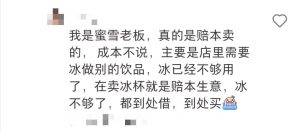 惹怒打工人！打响1元冰杯价格战？蜜雪冰城你是不是玩不起！