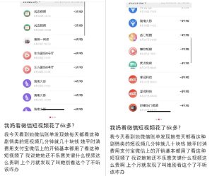 我妈看微信短视频花了六千多！短剧“围猎”中老年