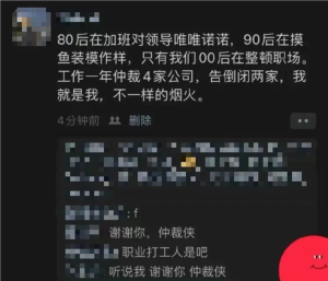 好“疯”凭借力，送我上青云——00后疯感工牌走红，老板你整顿不了就加入吧