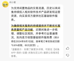 巴黎奥组委为开幕式争议节目道歉；东证期货女员工自曝生活作风存在问题；沙县小吃董事长被查；咸鱼宣布收取手续费；哈啰单车回应涨价