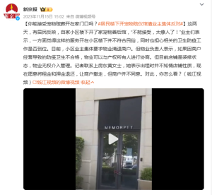 宠物殡葬赛道开卷，宠物经济新增长点，私人订制能走多远？