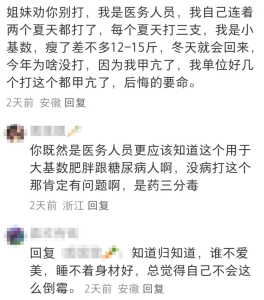 司美格鲁肽收割县城中产，减肥神药真那么神吗？