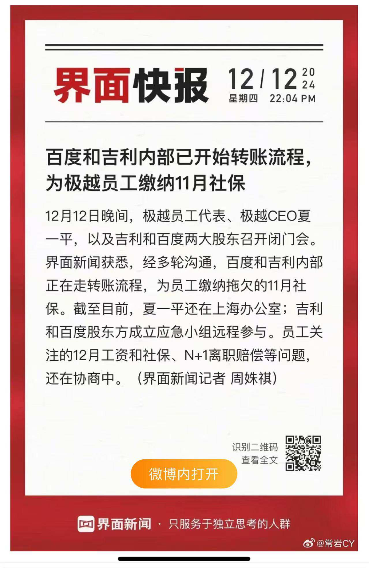 极越闪崩行业淘汰赛加剧，新能源汽车品牌如何体面收场？