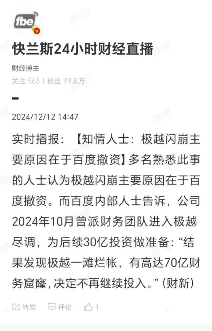 极越闪崩行业淘汰赛加剧，新能源汽车品牌如何体面收场？