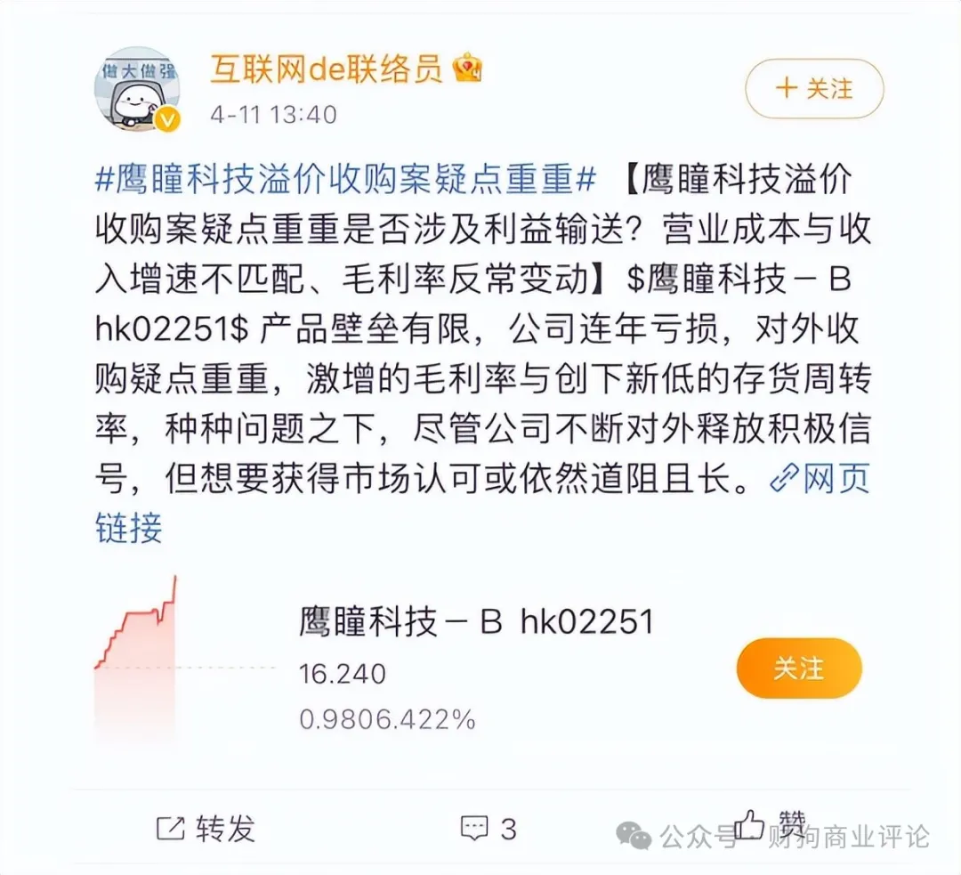 溢价收购,关联交易,鹰瞳科技如何走出迷局？