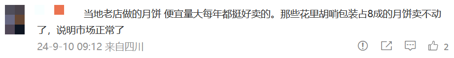 月饼卖不动背后，真正的原因是什么？