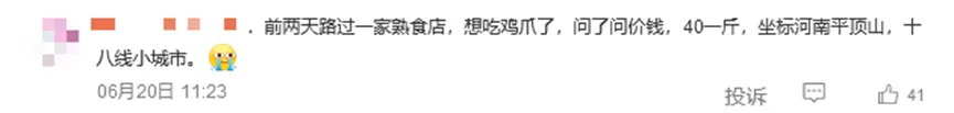 27块钱两个的“鸡爪刺客”你现在吃不起？下半年可能更加吃不起！